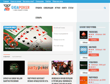 Tablet Screenshot of gigapoker.ru